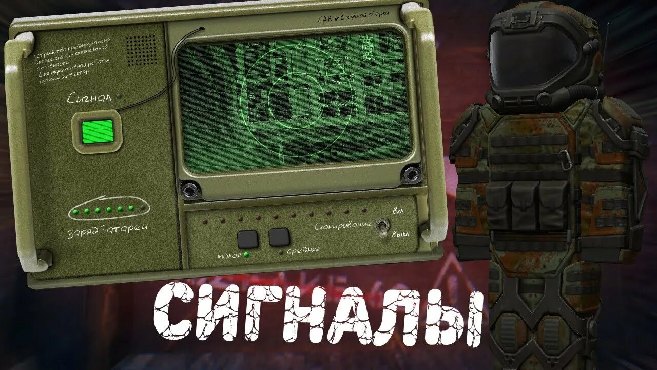 Найти сигнал. Детектор бурят сталкрафт. карта сигналов сталкрафт. зоны поиске сигналов сталкрафт. эльбрус сталкрафт.