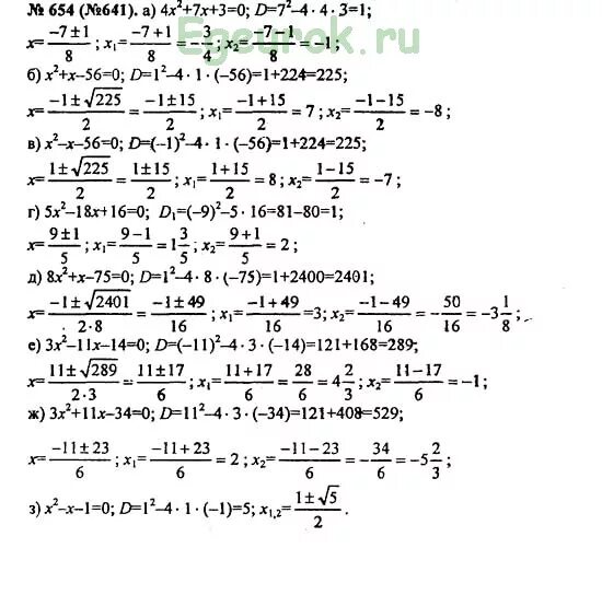 Алгебра 9 класс макарычев номер 654. Алгебра 8 класс номер 654. Алгебра 8 класс Макарычев номер 654.