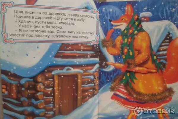 Как называется сказка шла лисичка по дорожке. Лисичка со скалочкой автор. Шла лисичка по дороге нашла скалочку. Русские народные сказки лисичка со скалочкой. Как называется сказка шла лисичка по дорожке.
