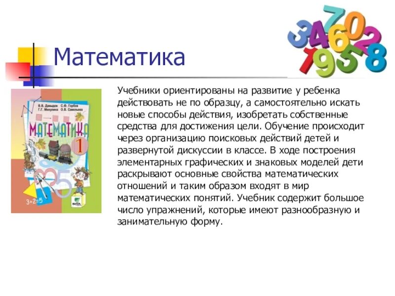 Эльконина-Давыдова программа. Эльконина-Давыдова программа 1 класс. Эльконина-Давыдова программа учебники. Эльконин Школьная программа.