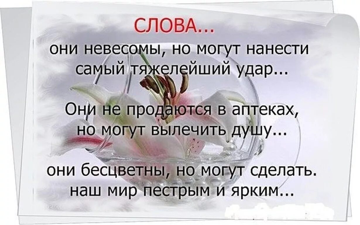 Сама по себе невесома она легче чем. Стихи о словах которые ранят. Слова ранят стихи. Слова могут ранить цитаты. Слова ранят статус.