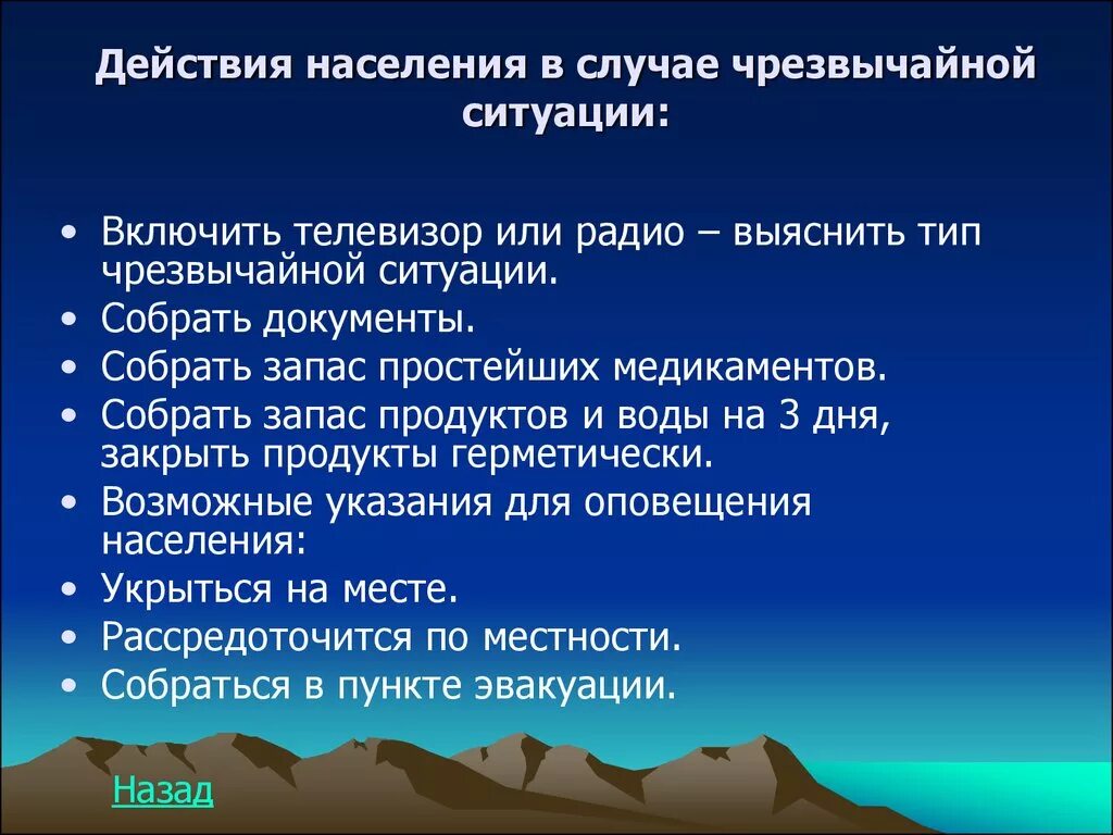 Характер может быть природным. Действия в ЧС природного характера. Алгоритм действий при ЧС природного характера. Алгоритм поведения при чрезвычайных ситуациях. Алгоритм действий населения при ЧС.