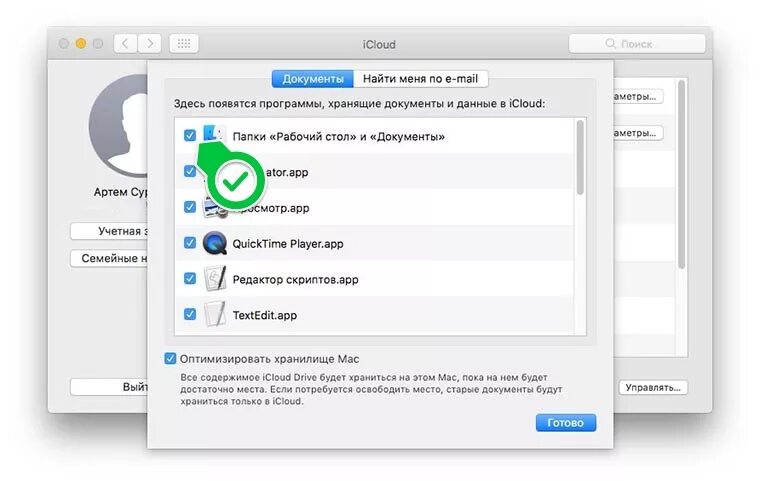 Как убрать синхронизацию icloud. Отключается синхронизация icloud. icloud редактирование файлов. фото синхронизированные из finder будут удалены icloud. отключение синхронизации icloud с компьютера.