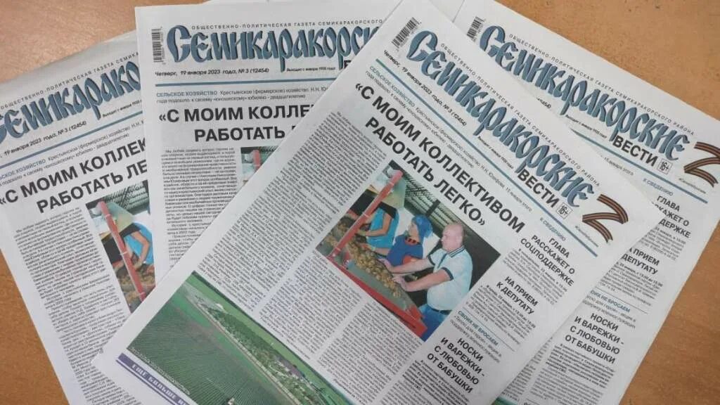 Архив газеты семикаракорские вести. Семикаракорские вести. Семикаракорские вести. Семикаракорские вести. Семикаракорские вести газета.