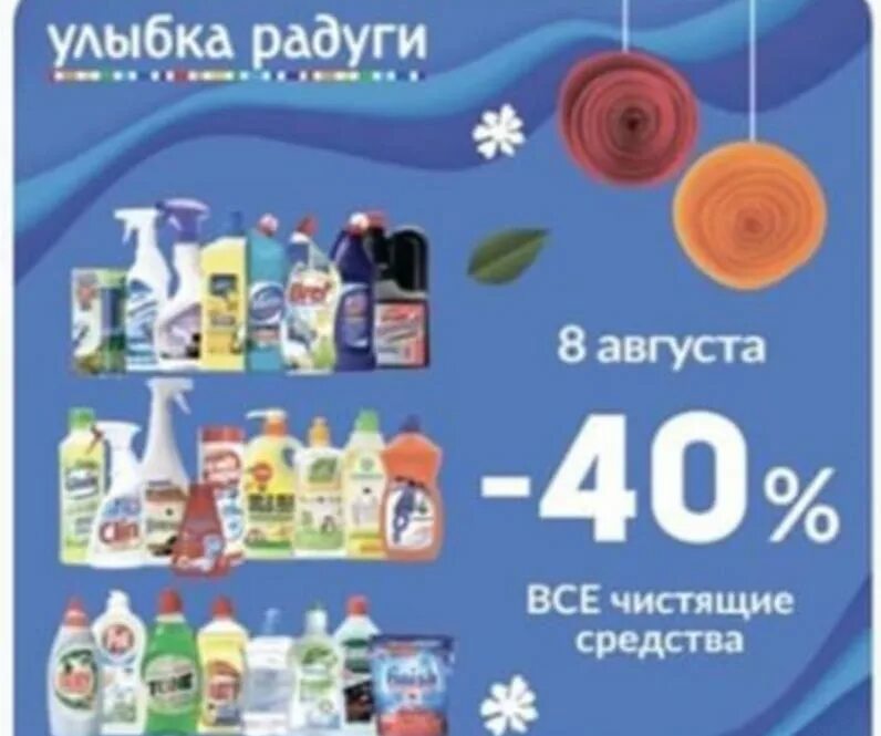 Скидка 10% многодетным. Скидки многодетным семьям. Улыбка радуги котлас. Скидки для семьи. Многодетным скидка на мебель.