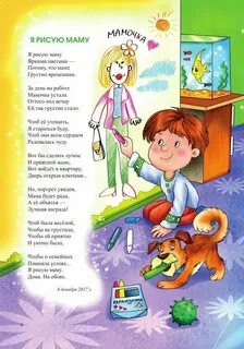 Стих про нарисую