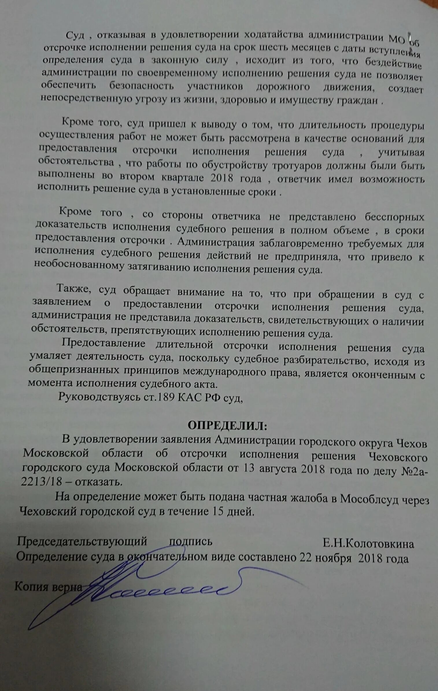 Заявление о рассрочке исполнения суда образец. Ходатайство об отсрочке исполнения решения. Определение об отсрочке исполнения решения суда. Постановление об отсрочке исполнения решения суда. Определение о предоставлении отсрочки исполнения решения суда.