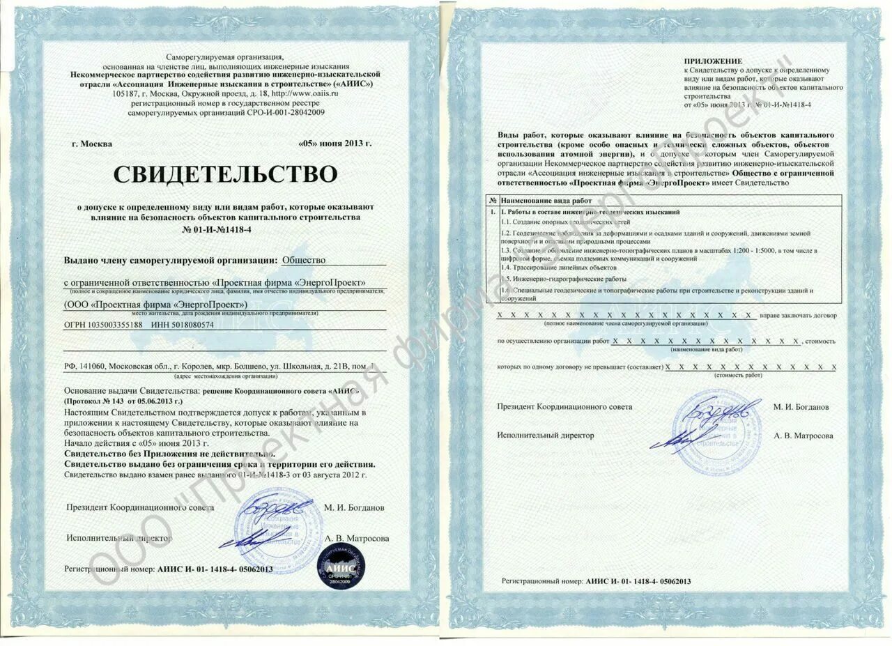комплексные изыскания. ооо институт шельф. свидетельство сро. саморегулируемые организации выполняющие инженерные изыскания. разрешение сро что это.