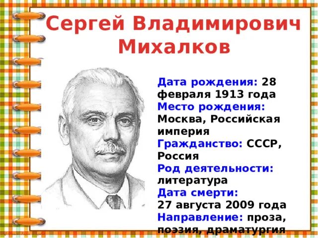 Презентация для урока литературы. Сергей Владимирович Михалков - литература, пре