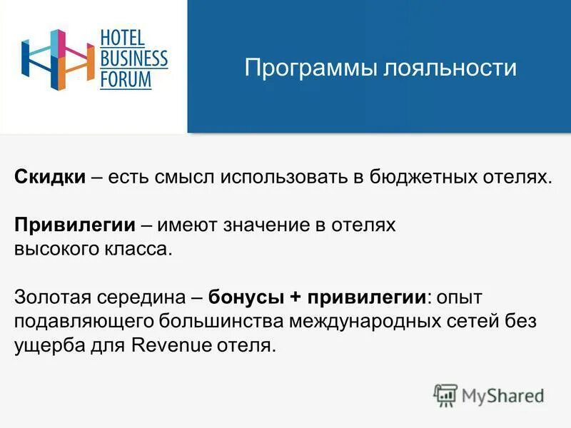 обслуживание вип гостей. программы лояльности гостей. программа лояльности в отеле. программы лояльности гостей. карта лояльности в гостинице.