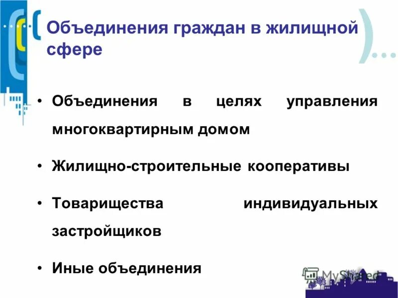 структура жилищно-коммунальных услуг. принципы жилищного права схема. обязанности управляющей компании. содержание жилищного фонда. содержание жилищной сферы.