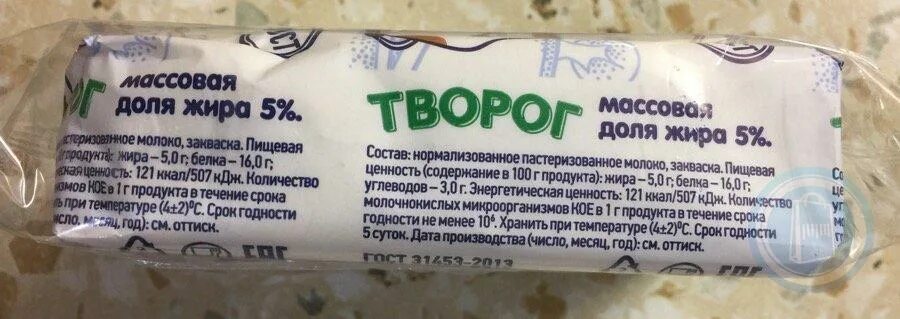 Калории в твороге 5 жирности. Калорийность творога 5 процентов жирности 100 гр. Калории творог 5 процентный. Творог 5 процентов калорийность БЖУ. 9 Творог калорийность на 100.