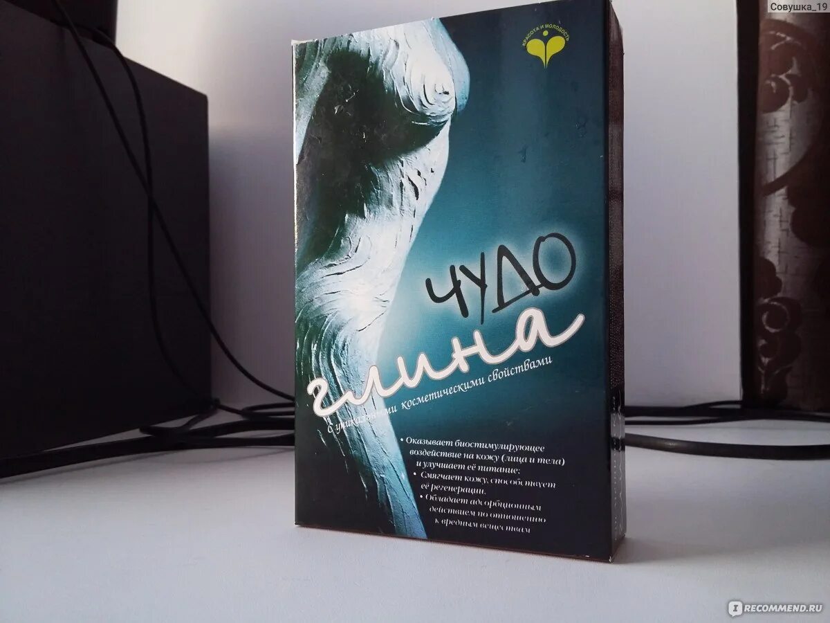 Реклама афиша чудо-глина. Чудо глина. Чудо порошок отзывы. Чудо глина. Чудо глина уфа.