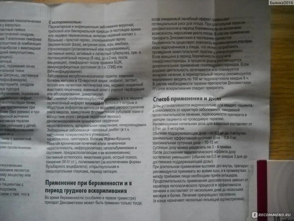 Дексаметазон можно ли беременным. Гормон дексаметазон дозировка. дексаметазон высшая суточная доза. максимальная доза дексаметазона в сутки.