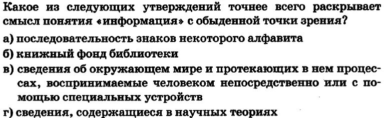 Понятия информация с обыденной точки зрения