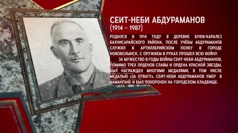 Герой татар