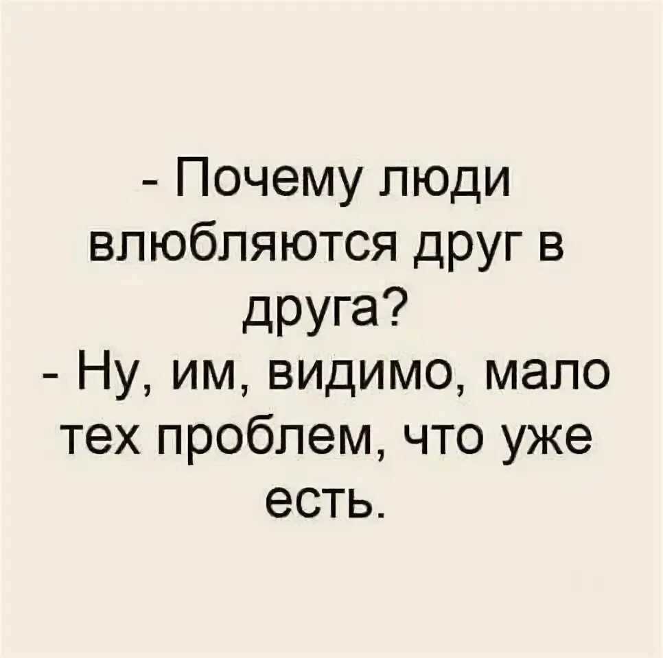 Почему влюбляются в недоступных. Почему влюбляются в недоступных