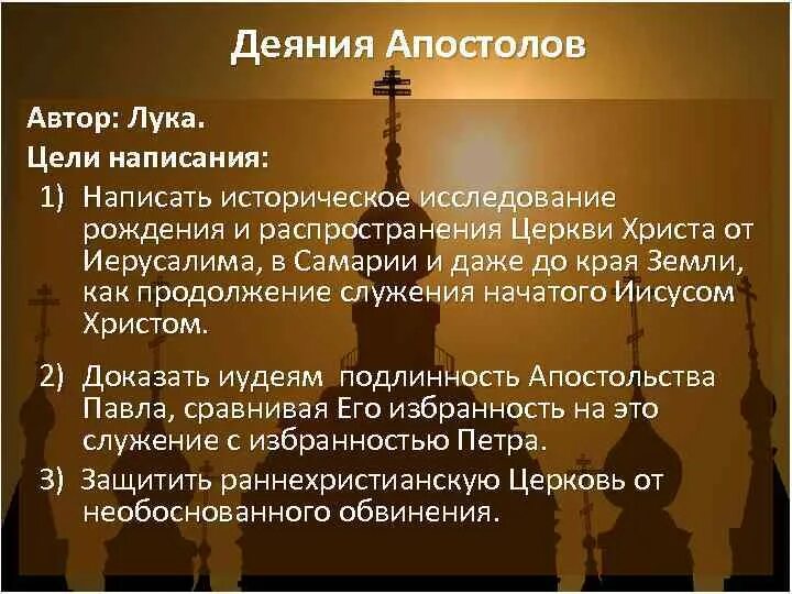 Деяния святых апостолов. Деяния св. апостолов. Книга деяний святых апостолов. Деяния Апостольские. Деяния апостолов апостола лука.