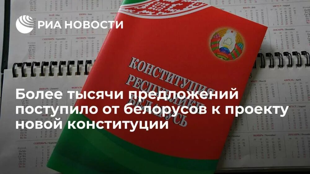 Конституция беларуси 2025 изменения. Конституция беларуси 2025 изменения