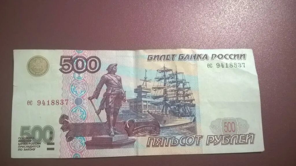 30 от 500 рублей. 500 Рублей 2001 года модификации. 500 Рублей 1997 без модификации. 500 Рублей без года. Пятьсот рублей 1997 года фото.