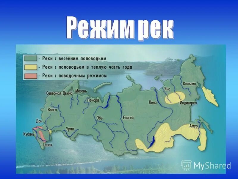 К какому бассейну относится река днепр. Тип водного режима реки волга. река лена и енисей на карте россии. енисей и лена на карте. волга обь енисей лена амур на карте россии.