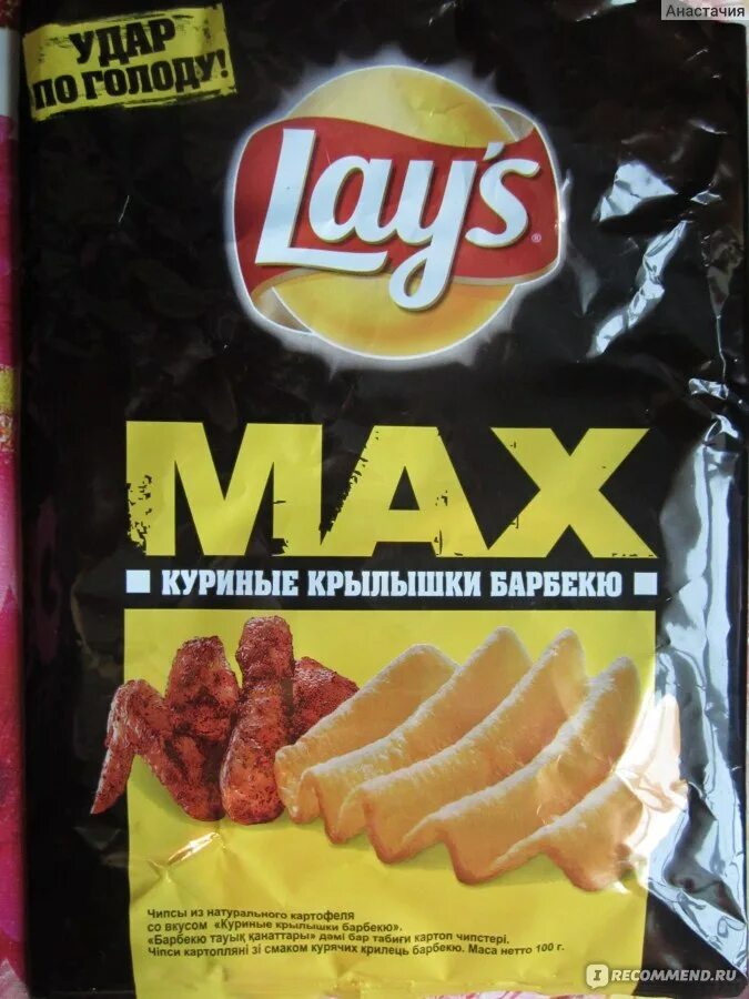 Lay max. Лейс макс куриные крылышки. чипсы лейс макс крылышки барбекю. чипсы лейс maxx крылышки. чипсы лейс макс кфс.