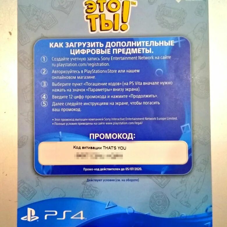 Игры кодом погашения. Коды ваучера на PLAYSTATION. Код погашения для ps4. Коды для ps4 на халяву. Коды ваучер пс4.