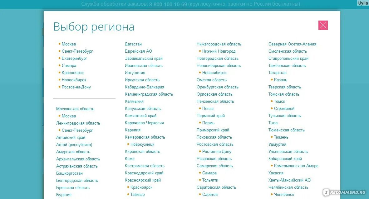 Заказать лекарство аптека 63 плюс. Аптека ру Тольятти. Аптека ру Томск. Аптека ру лекарства на выбор. Аптека 63 Самара каталог лекарств.