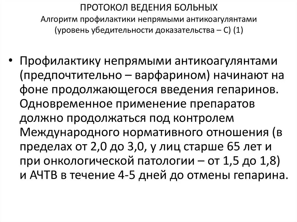 Протокол ведения больных. Протокол профилактики Тэла. Клинические рекомендации протоколы ведения больных презентация. Протоколы ведения больных Общие. Клинические протоколы ведения