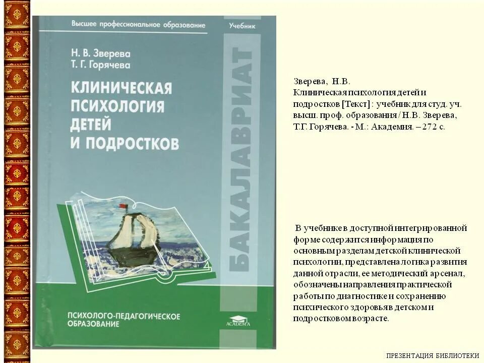 Теория текста учебник. Зверева клиническая психология детей и подростков. Клиническая психология детей и подростков учебник. Книги по клинической психологии. Детская клиническая психология.