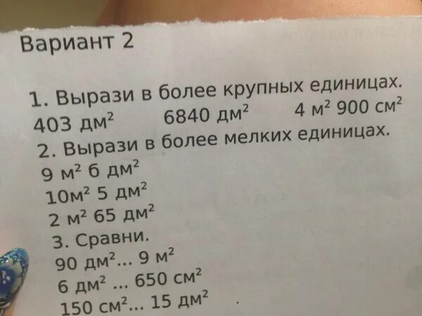 Вырази в нужных единицах. Вырази в более крупных единицах. Вырази в более мелких единицах. Выразить в более крупных единицах. Выразить в более мелких единицах.