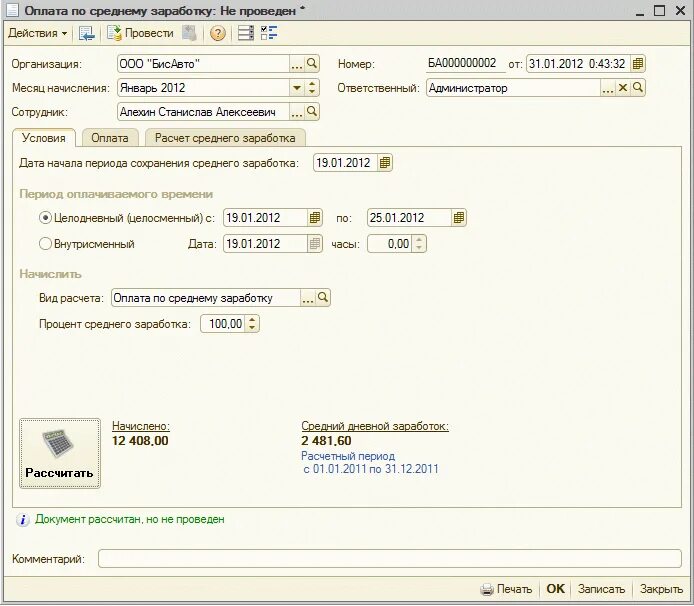 Командировка оплачивается по среднему заработку