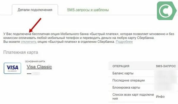 Возврат операции сбербанк. Быстрые платежи Сбербанк подключить. Система быстрых платежей Сбербанк. Сбербанк детали подключения. Как подключить быстрые платежи.