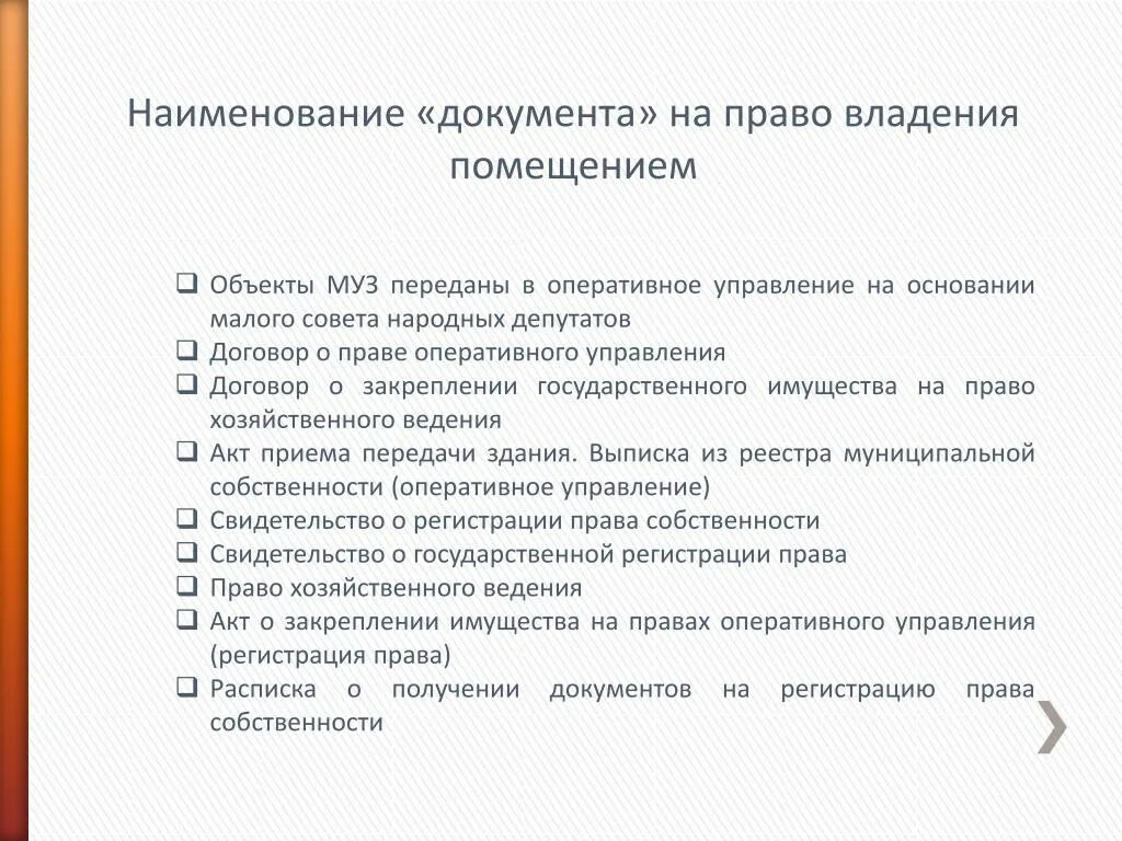 Название документа. Назовите документы. Наименование документа на право. Назови названия документов. Основание владения помещением