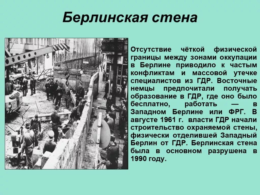 Почему построили берлинскую стену