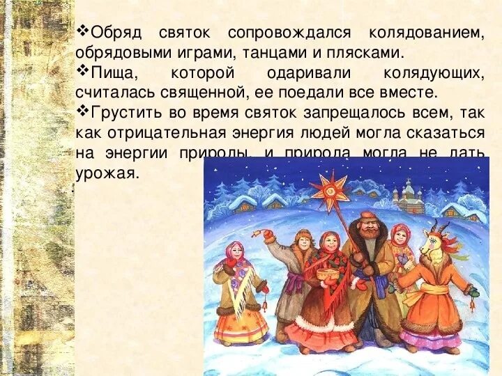 Святки с какого числа и по какое. Святки традиции. традиции русского народа святки. праздничные святочные обряды. народные праздничные обряды святки.