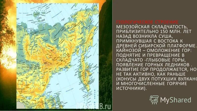 Геологическое строение Северо Восточной Сибири. Рельеф и Геологическое строение Северо Восточной Сибири. Геологическое строение Восточной и Северо Восточной Сибири. Складчато глыбовые горы в Северо Восточной Сибири. Особенности рельефа восточной сибири