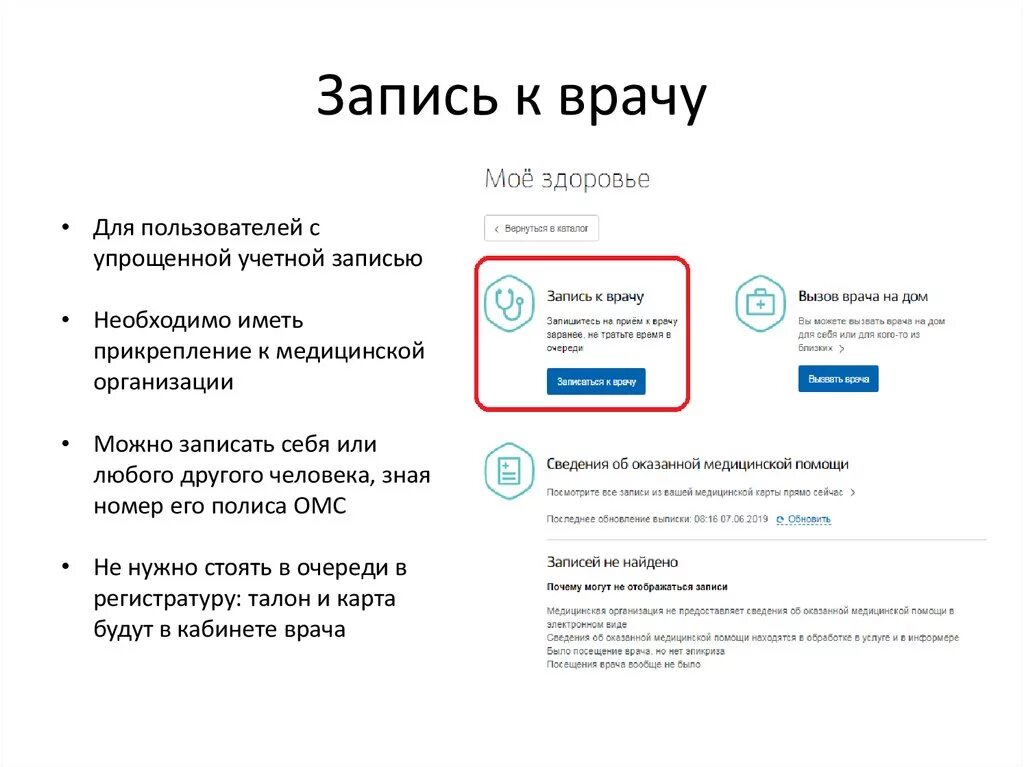 Егисз личный кабинет организации. Госуслуги здоровье личный кабинет. Записаться к врачу. Запись к врачу по полису. Записаться к врачу по полису.