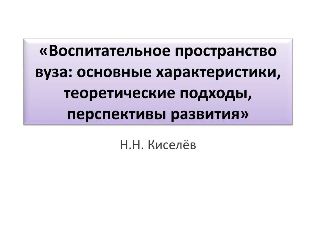 Социально воспитательное пространство. Воспитательное пространство. воспитательное пространство школы. характеристики воспитательного пространства. доклад на тему воспитательное пространство школы.