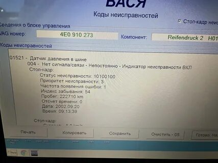 Ошибка насоса