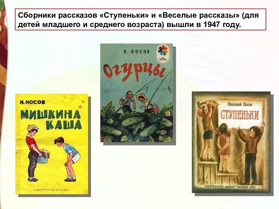 Н Носов ступеньки. Сборник рассказов Носова ступеньки. Рассказ ступеньки. Книги н Носова ступеньки. Носов рассказ ступеньки