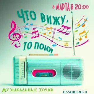 Что вижу то пою как называется