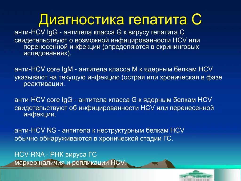 Igg igm hcv. Антитела к вирусному гепатиту с. Диагностика гепатита а. Антитела Core к гепатиту. Вир гепатит а диагностика.