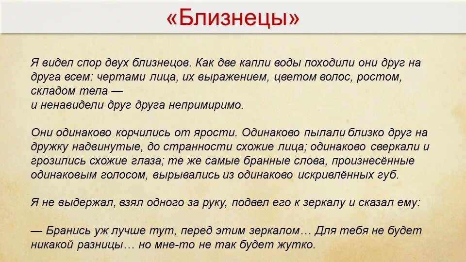 Босс в наказание двойня в подарок читать. Близнецы стихотворение Тургенева. Близнецы стих. Стих в прозе Близнецы. Близнецы Тургенев анализ.