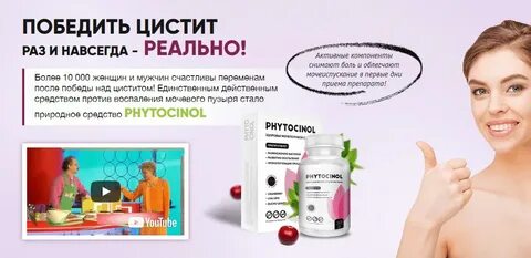 Как вылечить цистит отзывы