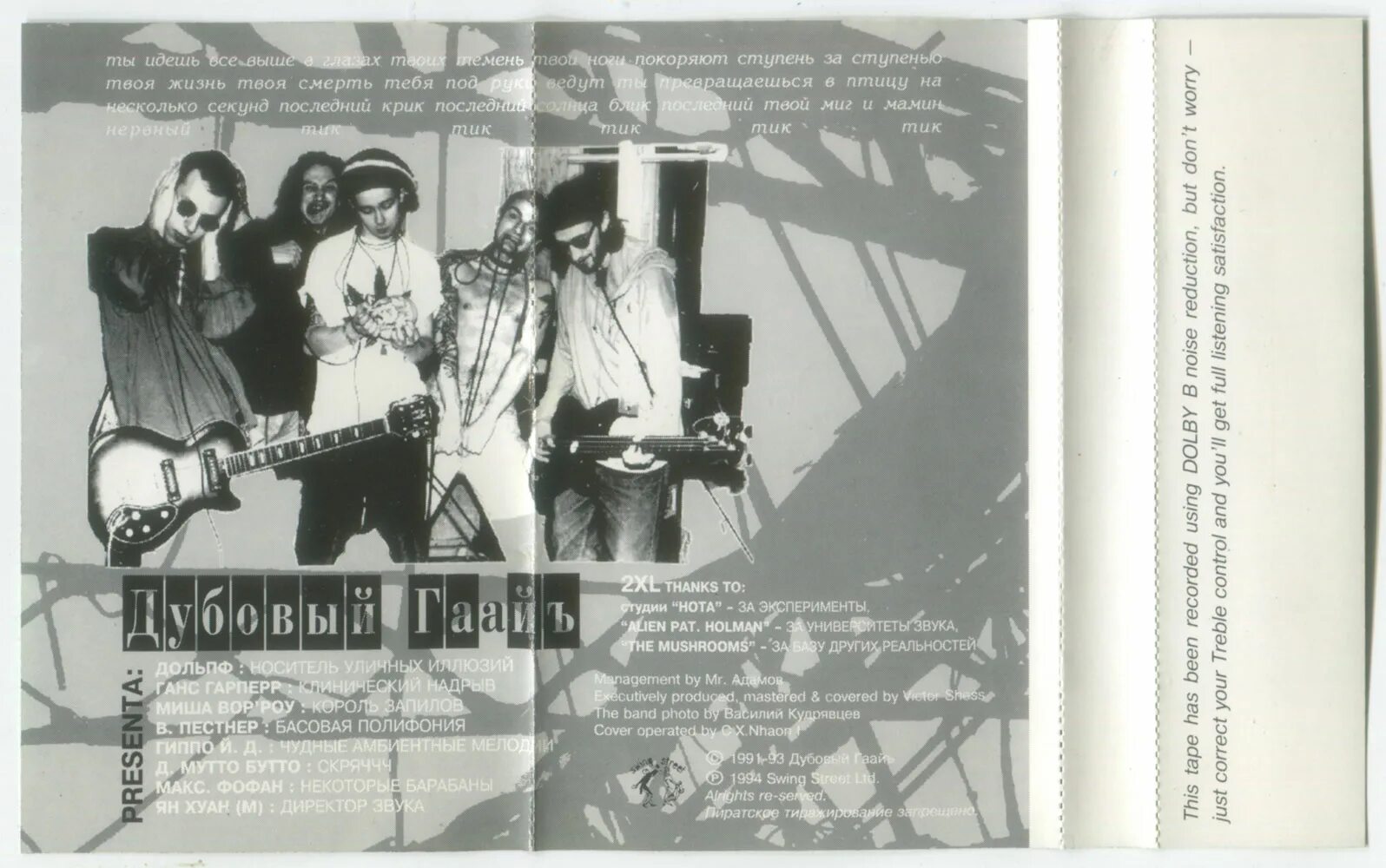 группа гаийъ дубовый гаайъ. группа гаийъ дубовый гаайъ. группа дубовый гаайъ. иван черников дубовый гаайъ. дубовый гай дельфин.