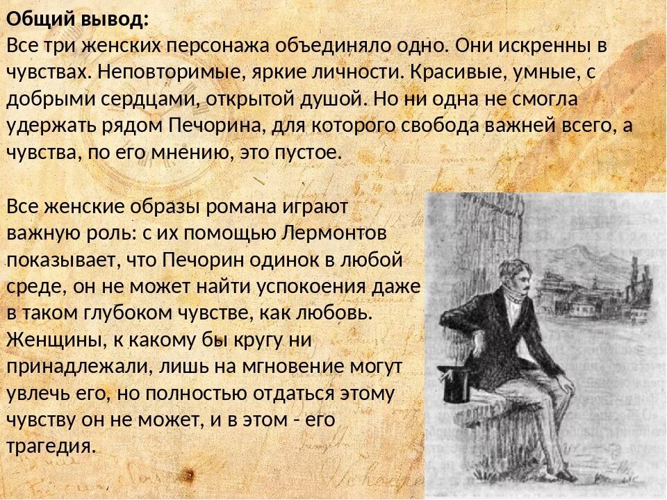 Отношение Печорина к любви. Любовь в жизни Печорина. Любовь Печорина в романе герой нашего времени. Любовь в жизни Печорина в романе. Слуга другими словами