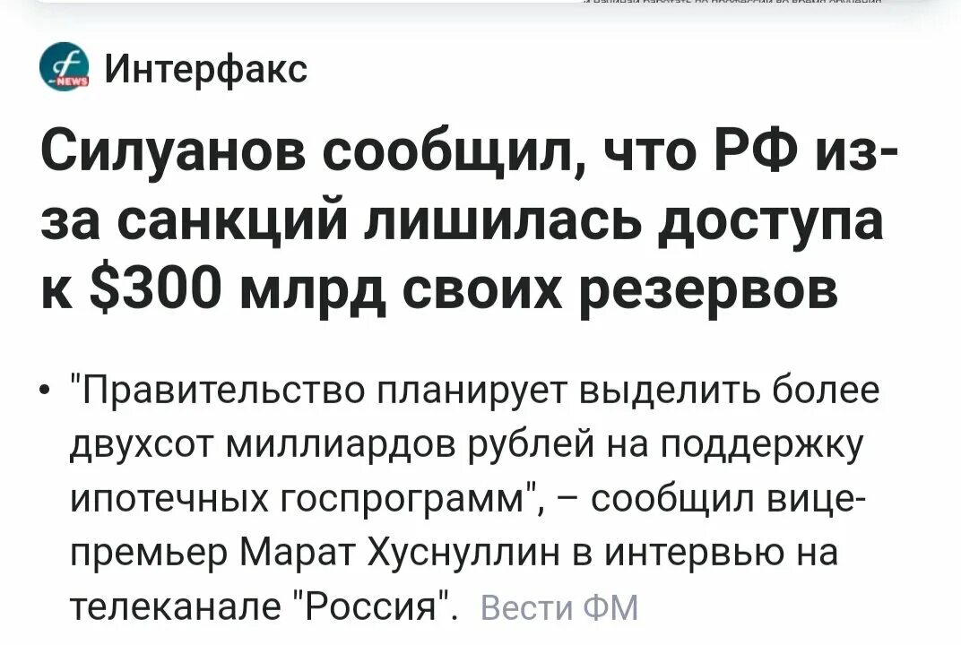 Замороженные резервы России. 300 Миллиардов. 300 Миллиардов наши отняли?. 300 миллиардов в рублях