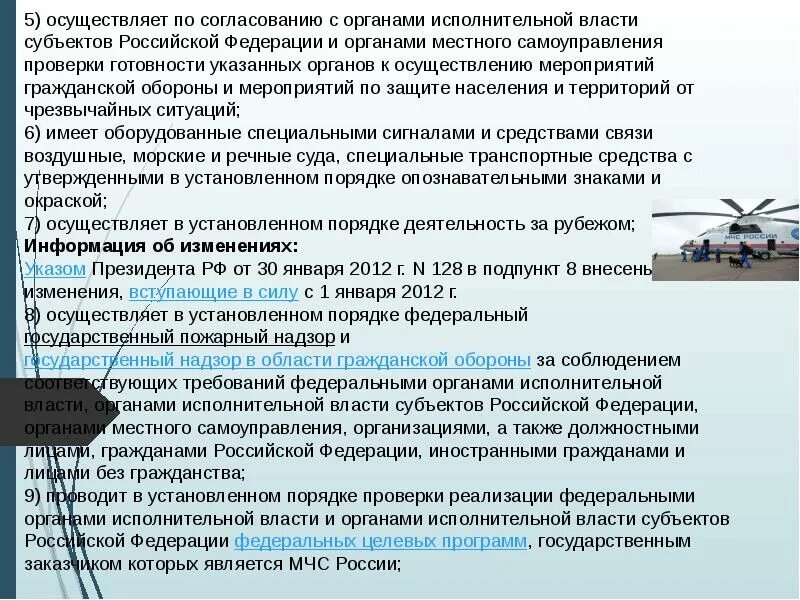 Полномочия МЧС. Доверенность в МЧС. Полномочия презентация РФ. Компетенция МЧС.