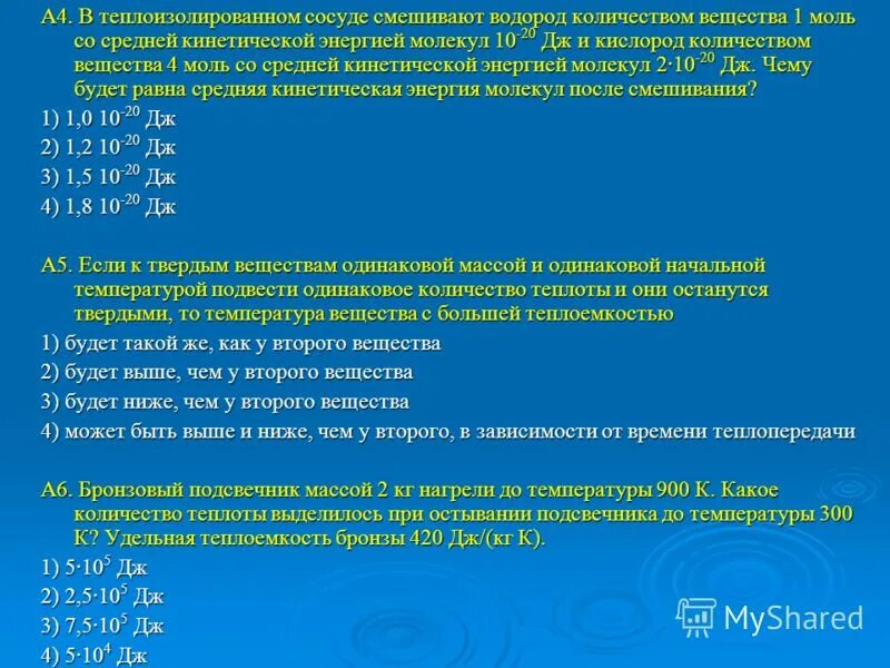 В сосуде смешали воду. Теплоизолированный сосуд. Число молекул кислорода. В теплоизолированном сосуде смешали решение. 1 Моль вещества водорода переходит в атомарное состояние.